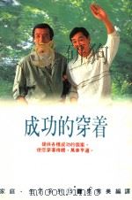 成功的穿着 1986 PDF电子版封面 吴秀美编译