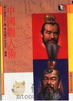 中国颧人术（1988 PDF版）