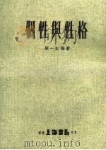 个性与性格（ PDF版）