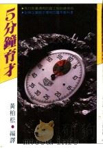 5分钟育才（1984 PDF版）