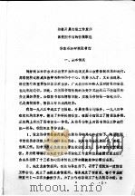 山东高校图书馆工作通讯 第13期 1985 PDF电子版封面 山东省高等学校图书馆工作委员会秘书处编印