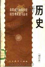 历史   1985  PDF电子版封面  7012·0811  张显传等编 