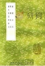 使德日记  英轺私记  澳大利亚州新志（1985 PDF版）