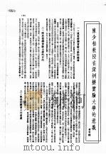 陈少柏教授在深圳办实验大学的意义     PDF电子版封面     