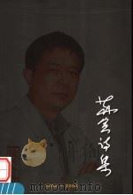 苏寅诗集（ PDF版）