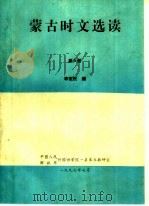 蒙古时文选读  第6册（ PDF版）