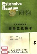 大学基础阶段  英语泛读课本  5（ PDF版）