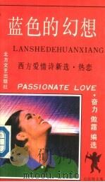 蓝色的幻想  热恋（1990 PDF版）