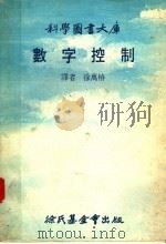 数字控制（1978 PDF版）