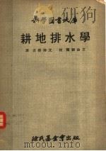 耕地排水学（1970 PDF版）