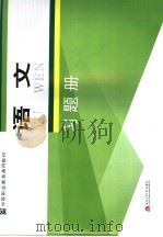 语文习题册 PDF电子版封面 7811042908