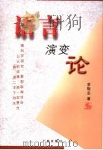 语言演变论（1994 PDF版）