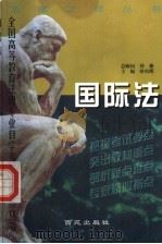 国际法   1985  PDF电子版封面     