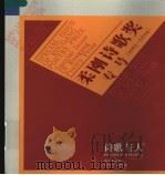 柔刚诗歌奖专号  1992-2006  诗歌与人（ PDF版）