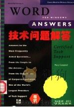 Word for Windows技术问题解答 1994 PDF电子版封面 7507709744 Mary Campbell著;和 风译