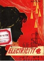 电   1979  PDF电子版封面  13051·1017  （英）艾·杰海文汉德合著；合力译 