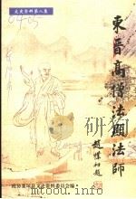 襄垣文史资料  第8集  法显专辑（ PDF版）