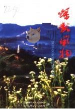 梁平文史资料 第10辑 蟠龙风物 PDF电子版封面 梁平县政协文史委员会,梁平县蟠龙镇人民政府编
