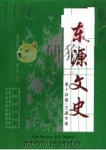 东源文史 交通专辑 第14辑 PDF电子版封面 政协东源县文史资料委员会,东源县交通局,东源县公路局,东源县