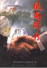 风雨同舟（ PDF版）