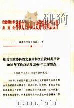 政协烟台市委员会科教文卫体和文史资料委员会文件（ PDF版）