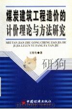 可持续发展战略中矿产资源最适耗竭理论的研究 1999 PDF电子版封面 7810700995 魏晓平著