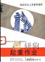 起重作业（1993 PDF版）