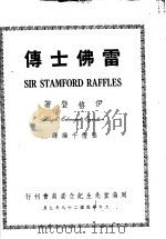 雷佛士传（1939 PDF版）