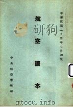 航空读本  第3册（1936 PDF版）