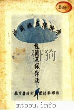 沙尔维多保险伞包装及保存法（ PDF版）