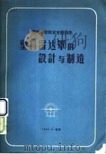 塑料雷达罩的设计与制造 1964 PDF电子版封面 第三机械工业部第四0研究所编