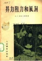 升力阻力和风洞   1954  PDF电子版封面    B·C·斯科贝尔琴著 
