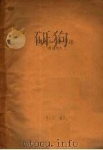 金属热加工与焊接·焊接部分（1955 PDF版）