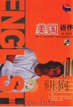 美国语伴  12（ PDF版）