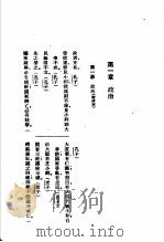世界格言大全 1929 PDF电子版封面 龑彬,周则鸣编译
