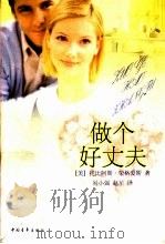 做个好丈夫（1998 PDF版）
