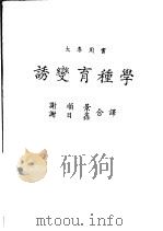 诱变育种学（1981 PDF版）