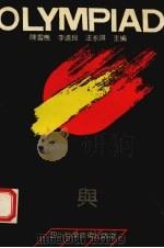 化学奥林匹克指导与练习（1992 PDF版）