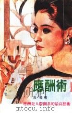 应酬术（1986 PDF版）