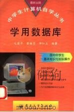 学用数据库（1996 PDF版）