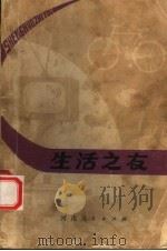 生活之友（1978 PDF版）