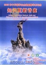 2005年中华医学会全国麻醉学术年会知识更新讲座（ PDF版）