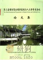 第三届国际暨全国肝衰竭与人工肝学术会议（ PDF版）