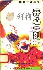 开心一刻（1999 PDF版）