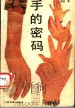 手的密码（1988 PDF版）
