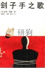 刽子手之歌  上   1988  PDF电子版封面  7531301369  （美）诺曼·梅勒著 