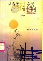 从春天到春天（1987 PDF版）