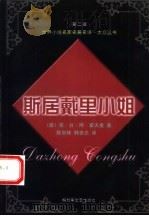 斯居戴里小姐 1999 PDF电子版封面 7503310170 (德)恩·台·阿·霍夫曼(E.T.A. Hoffmann)著