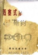 活塞式压缩机（1972 PDF版）