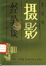 摄影经验谈（1986 PDF版）